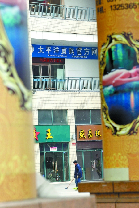 直銷專業(yè)網(wǎng),太平洋,傳銷