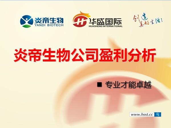 炎帝生物獎金制度經(jīng)典剖析 炎帝生物獎金制度經(jīng)典剖析