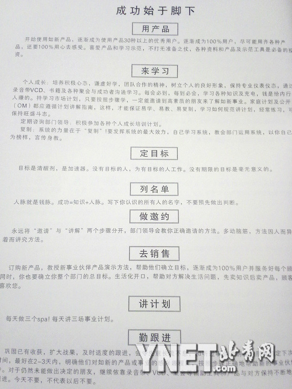 如新代理洗腦資料灌輸暴富論