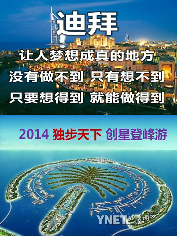 去迪拜是每個如新代理的夢想-
