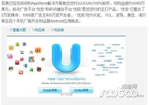 6000萬(wàn)美元收購(gòu)悠悠村，巨頭再布局移動(dòng)端信息服務(wù)新篇章